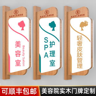 美容院医美工作室侧挂科室门牌轻奢SPA皮肤护理室针灸理疗室房间门口牌子医院诊室实木可更换标识牌创意定制