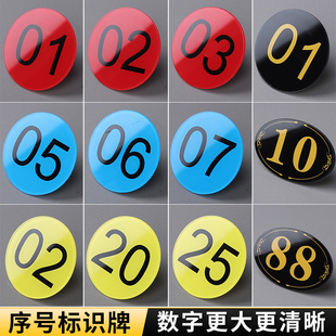 亚克力数字贴饭店雅座餐桌号码牌浴室储物柜门号牌更衣室衣橱鞋柜编号牌办公室桌位座位序号牌创意标识牌定制