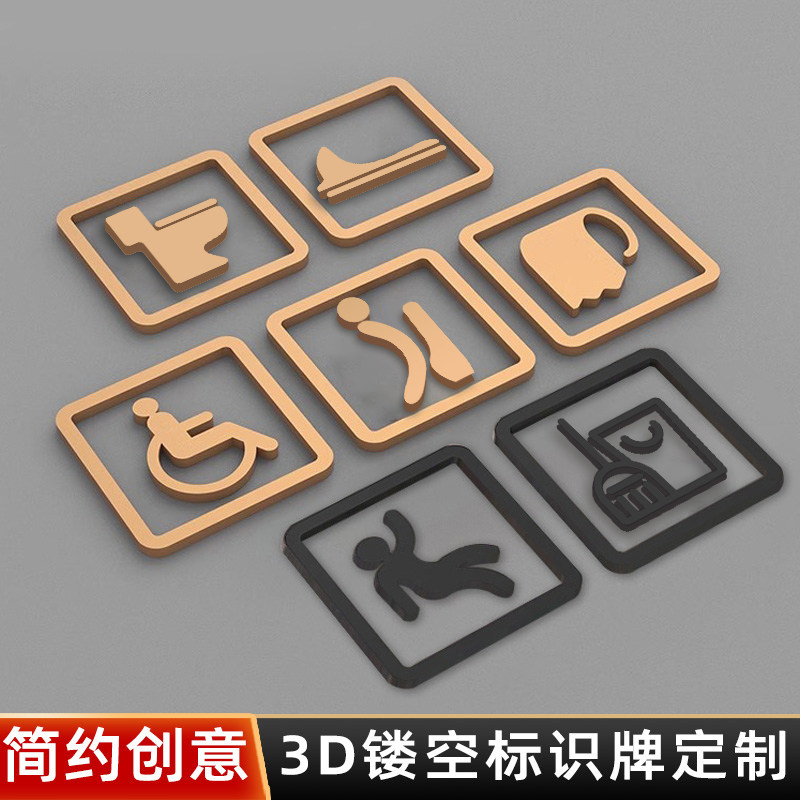 亚克力蹲便坐便3D镂空立体标识牌洗手间节约用水用纸温馨提示牌小心地滑碰头台阶图标墙贴禁止吸烟标志牌定制