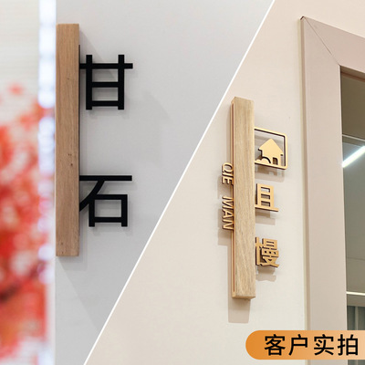 实木创意美容院民宿房间门牌定制