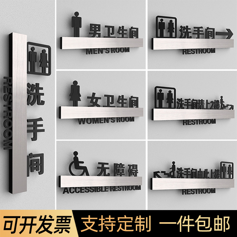 亚克力男女公共卫生间标识牌定制
