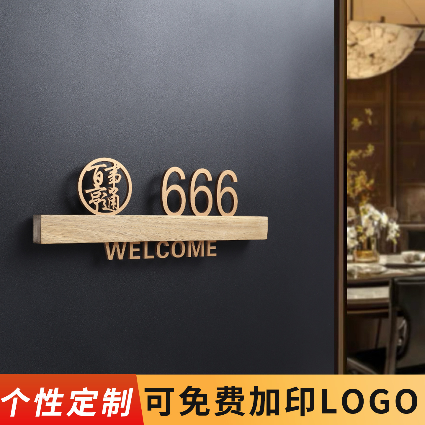 高档会所包厢麻将房包间酒店门牌