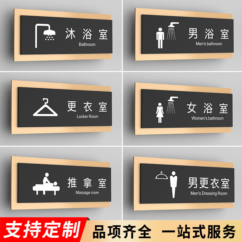 男女沐浴室更衣室门牌标识牌定制