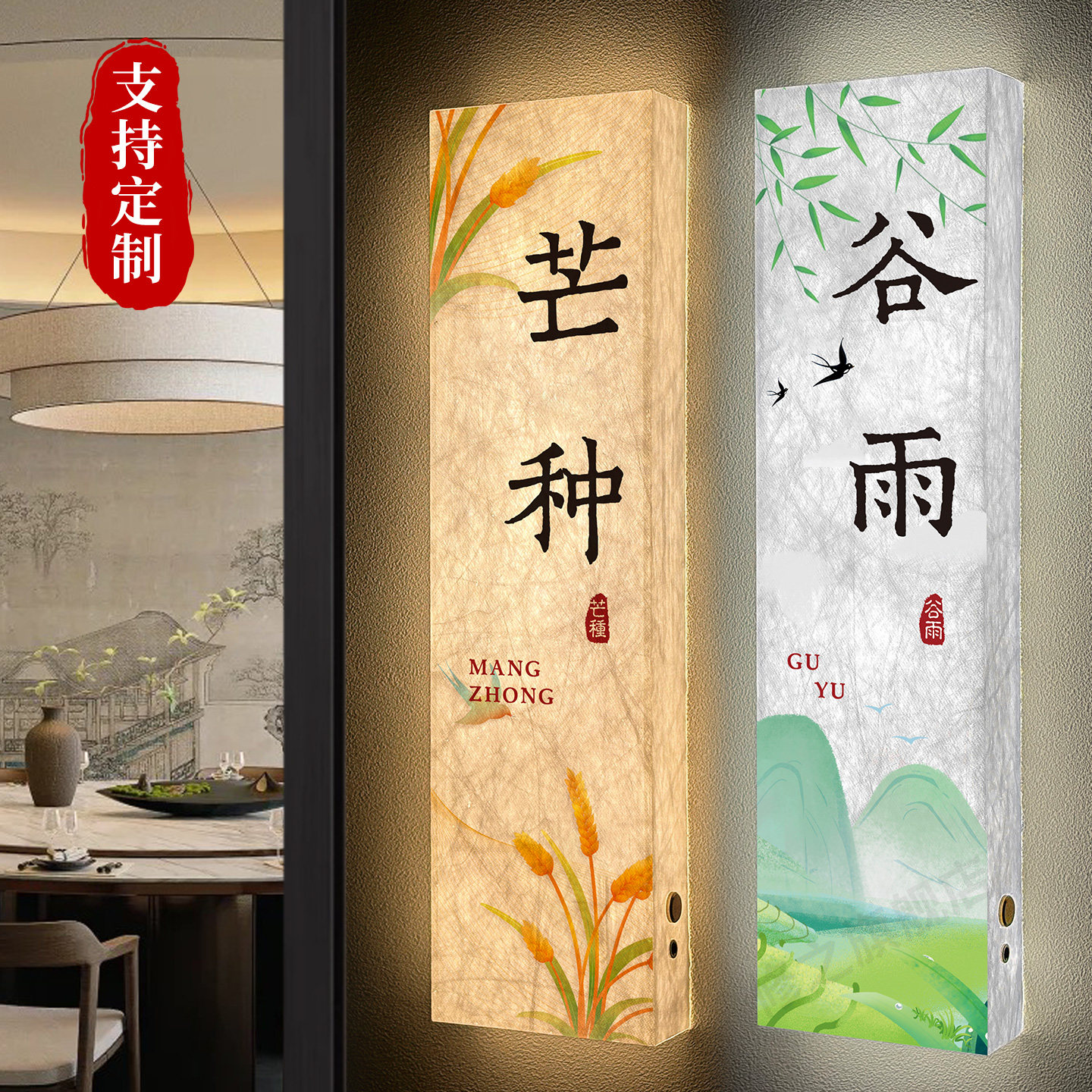 杜邦纸24节气发光包厢门牌创意定制餐饮酒店宴会厅包间LED灯牌茶楼茶室酒馆雅间包房牌麻将馆民宿房间名称牌,文具电教/文化用品/商务用品,标志牌/提示牌/付款码,淘宝优惠券,粉丝福利购,淘宝优惠卷