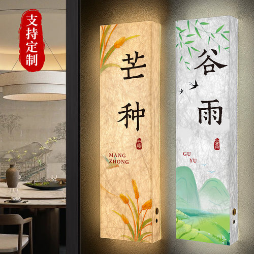 新中式杜邦纸发光包厢门牌订做