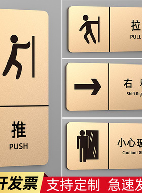 亚克力创意推拉提示贴标识牌定制玻璃门小心玻璃随手关门温馨提示牌进出门左移右移门贴标志牌个性推拉牌订做