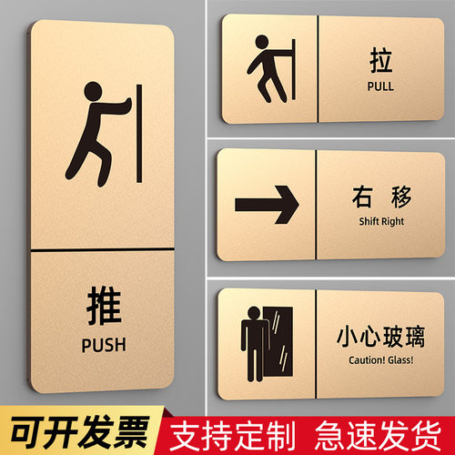亚克力简约创意推拉提示门贴定制