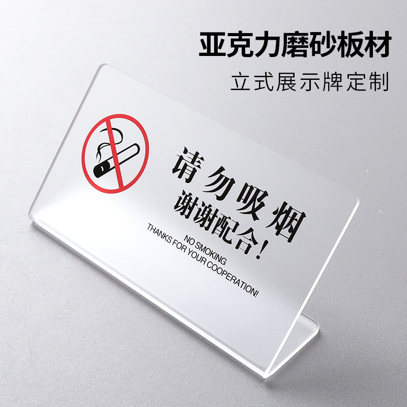 磨砂亚克力禁止吸烟立式提示牌