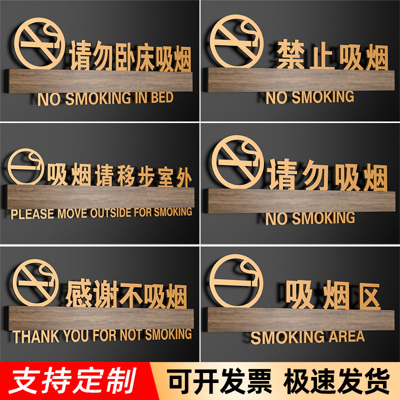 亚克力禁止吸烟警示语标识提示牌