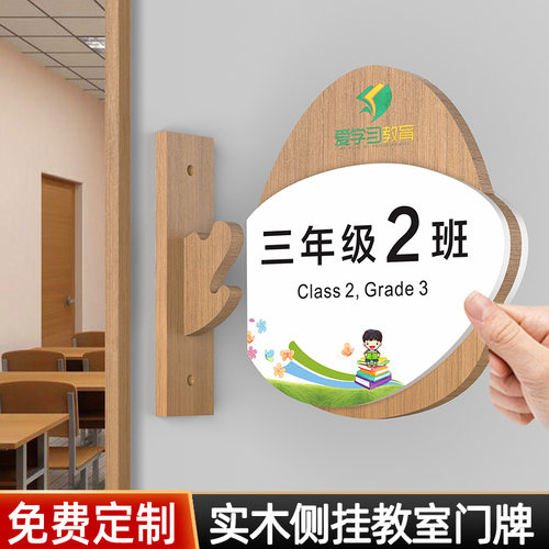学校教室实木侧挂可更换门牌定制