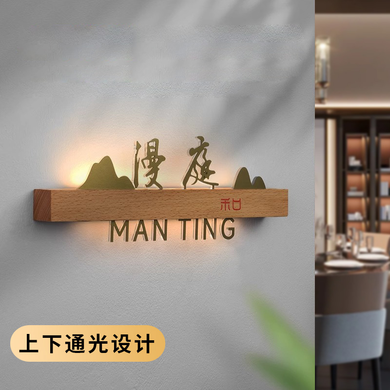 实木发光门牌包厢牌房号牌定制