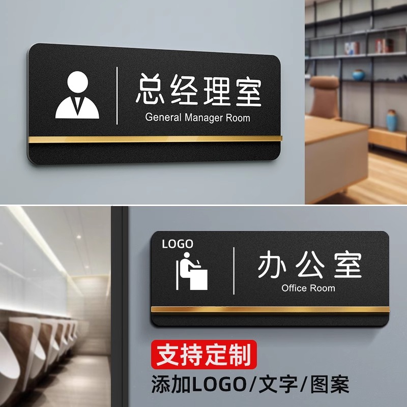 公司办公室科室牌门牌标识牌定制