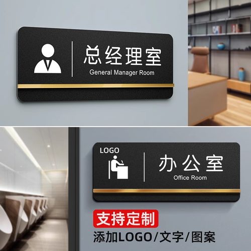 公司办公室科室牌门牌标识牌定制