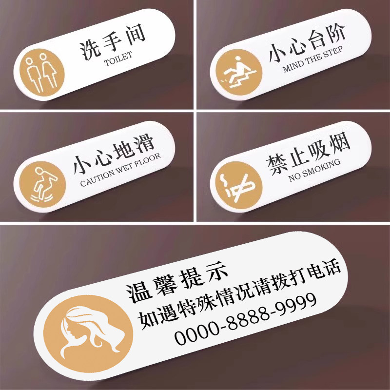 洗手间标识牌女卫生间女士生理期求助电话温馨提示牌禁止吸烟小心地滑台阶标语牌男女厕WC门牌亚克力墙贴定制