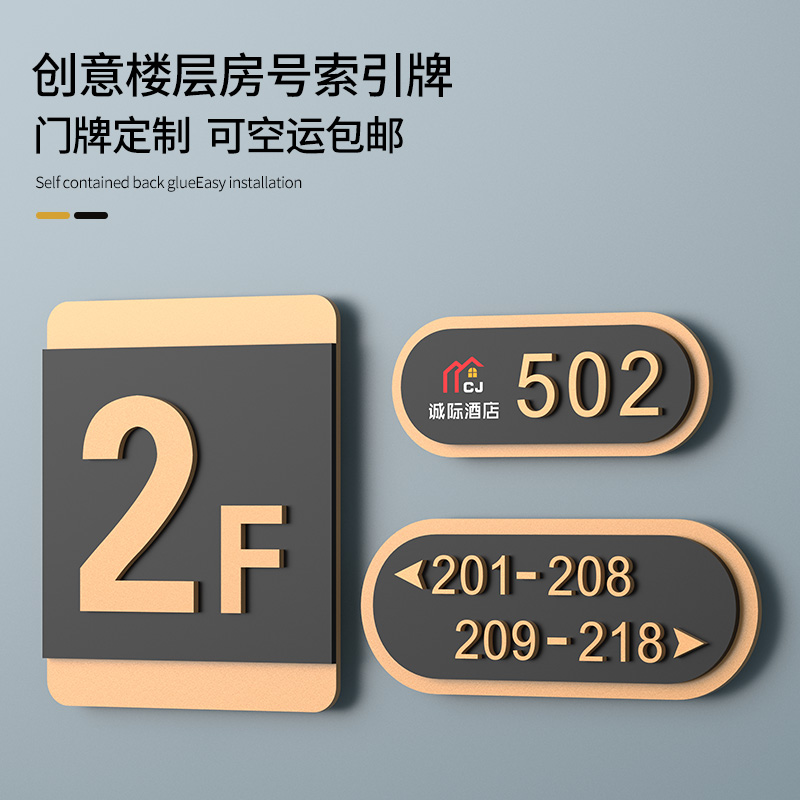 酒店房间号箭头索引指示牌楼层牌