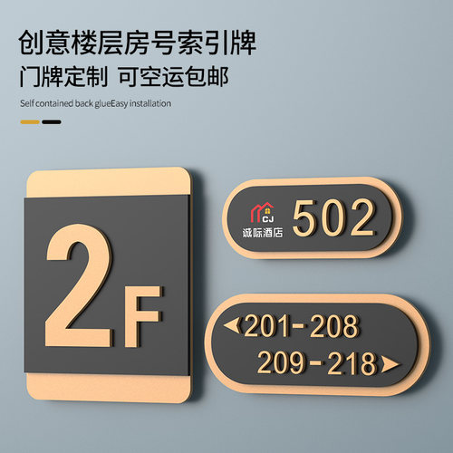 酒店房间号箭头索引指示牌楼层牌