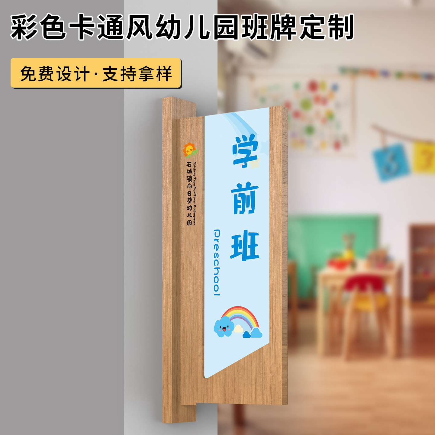 幼儿园双面侧挂班级教室门牌订做