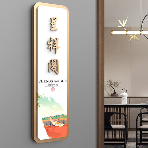 亚克力轻奢中式包厢包间门牌定制