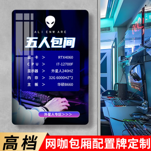 电竞网吧包厢配置牌网咖包间门牌单双人开黑包房号码牌卓威外星人竞技专区指示牌ROG高刷区亚克力标识牌定制