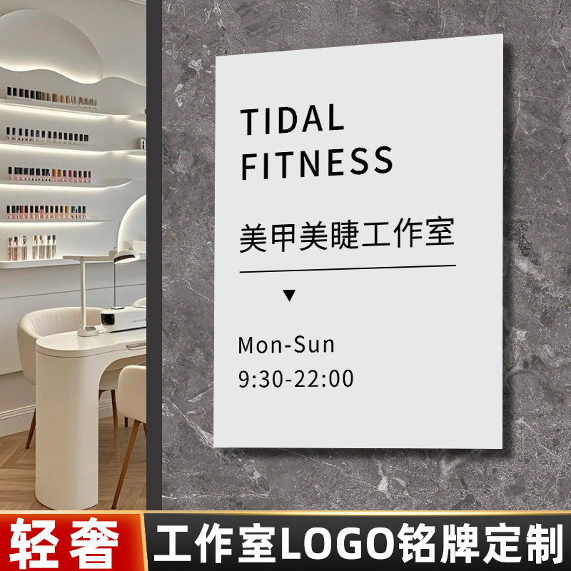 营业时间告示牌工作室铭牌定制