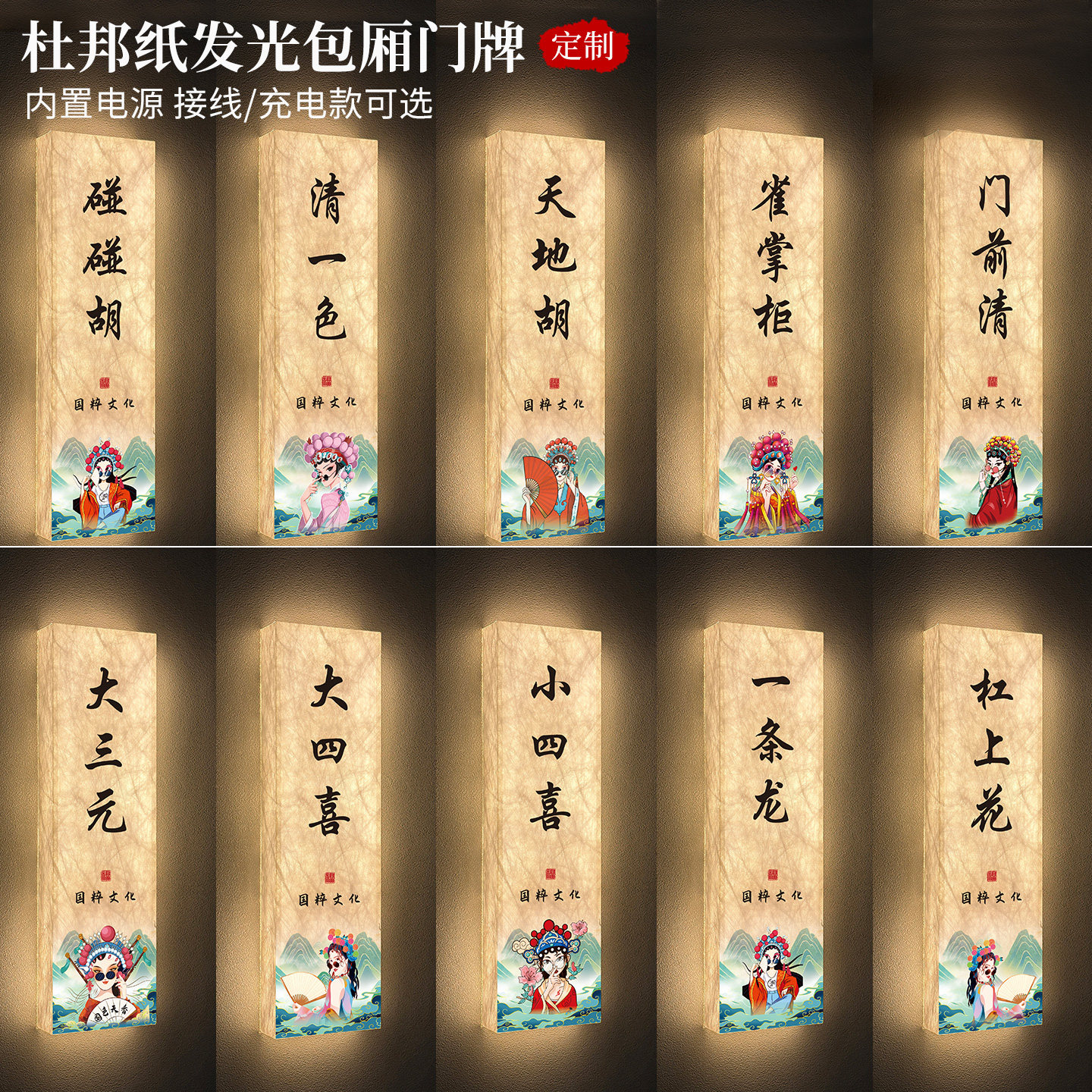 【国粹文化】棋牌室发光包厢门牌图片