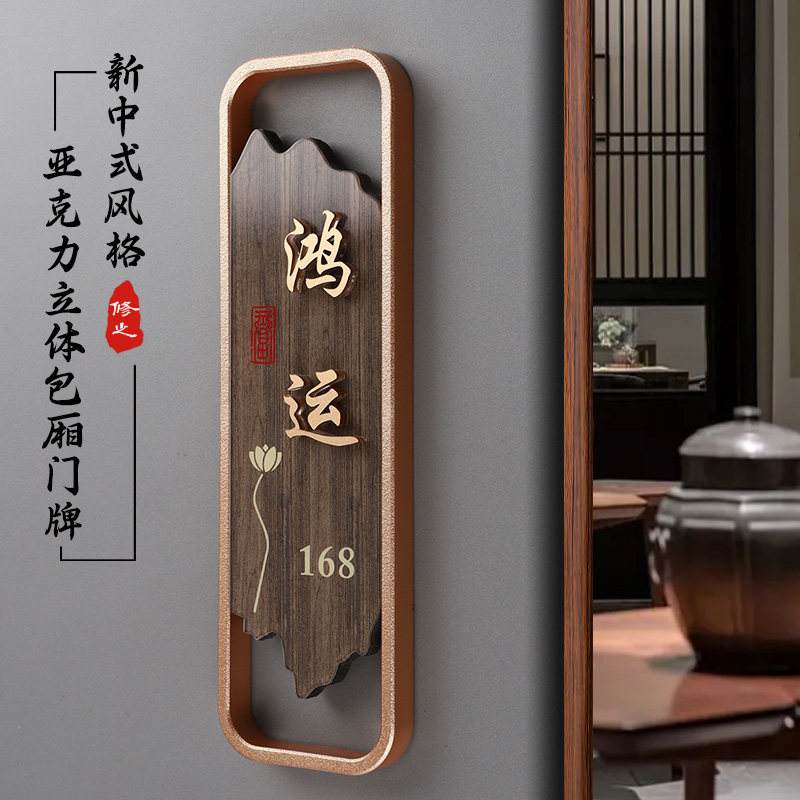 茶楼酒店包厢门牌中式复古风民宿餐饮饭店包间牌子定制茶餐厅酒馆雅间