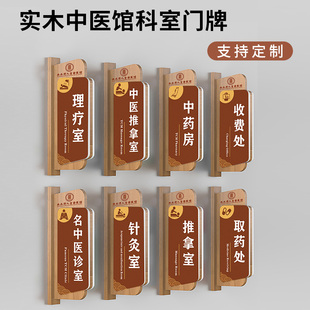 实木加厚中医诊所门牌理疗针灸推拿室养生馆科室牌医院专家诊室侧挂可更换式标识牌眼科牙医门诊木质门牌定制