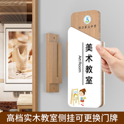 实木可更换式培训班教室门牌定制