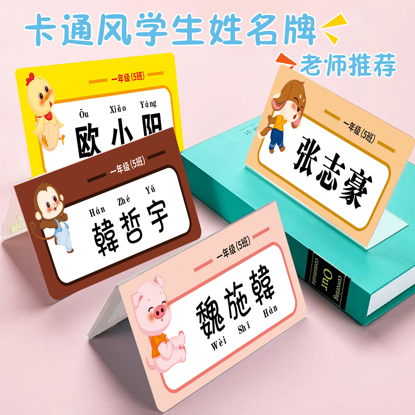 学生姓名桌牌立式名称牌创意定制