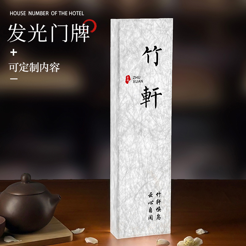 轻奢杜邦纸发光门牌灯箱包厢牌