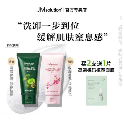 JM正品积雪草樱花洁面洗面奶男女氨基酸敏敏肌韩国面膜