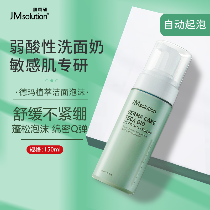 韩国jm德玛植萃洁面泡沫洗面奶温和清洁控油保湿舒缓抗敏收缩毛孔