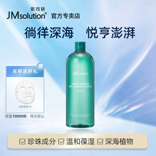 韩国JM肌司研600ml深海珍珠学生湿敷爽肤补水保湿 滋润亮肤缩毛孔