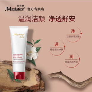 买1赠1JMLife正品山茶花氨基酸洗面奶敏肌温和保湿补水洁面乳男女