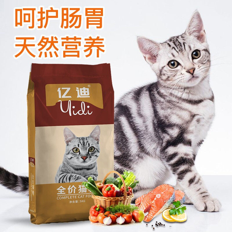 亿迪猫粮2.5kg/5kg成猫幼猫流浪猫咪三文海洋鱼味10斤全价猫主粮_虎窝淘