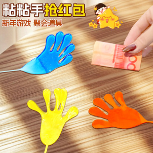 手掌黏黏乐粘手掌玩具沾沾乐过年抢红包粘钱家庭聚会游戏解压道具