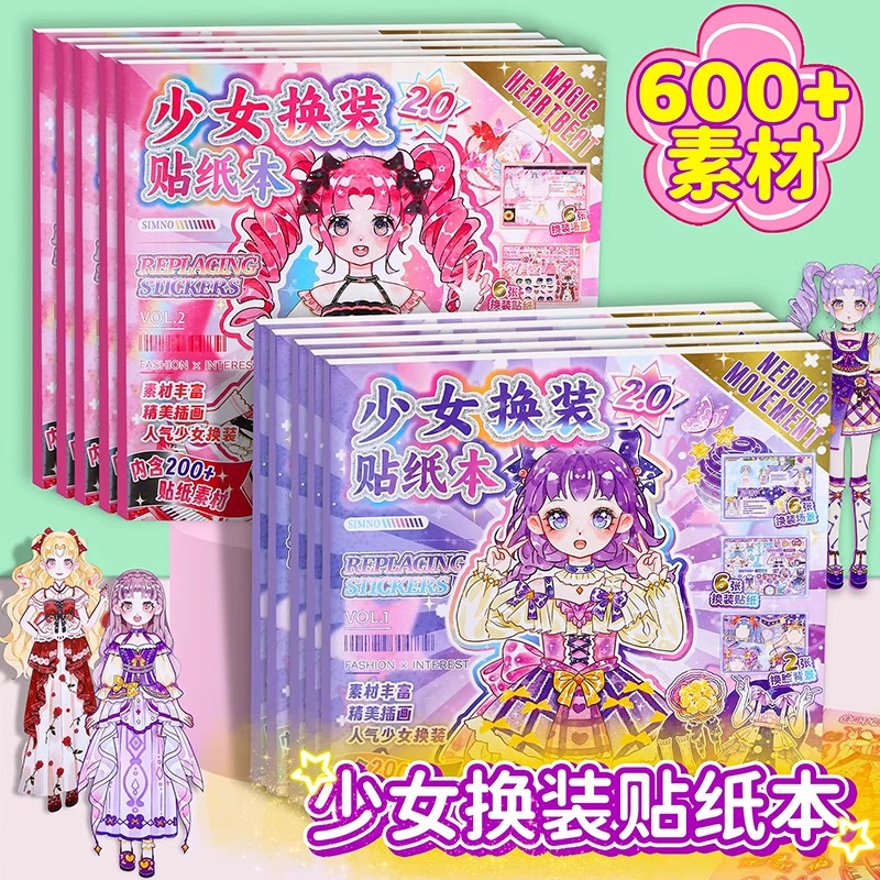 免剪裁无白边可反复黏贴少女心换装贴纸本益智动脑DIY3456789岁女孩生日礼物换衣服游戏手账咕卡咕盘装饰贴画
