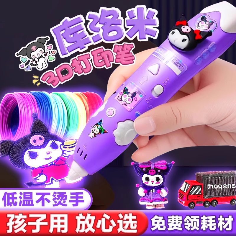 儿童款3d立体打印笔低温画画笔