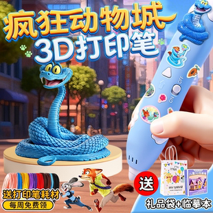 3d打印笔三d儿童款立体涂鸦绘画笔低温不烫手3d打印机笔新年礼物套装送礼生日手工diy套装多功能马良神笔男女