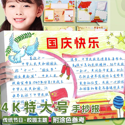 小学生手抄报模板大全