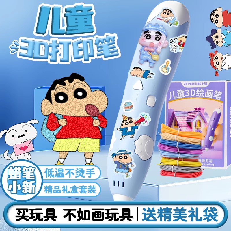 3d打印笔儿童款低温三地立体