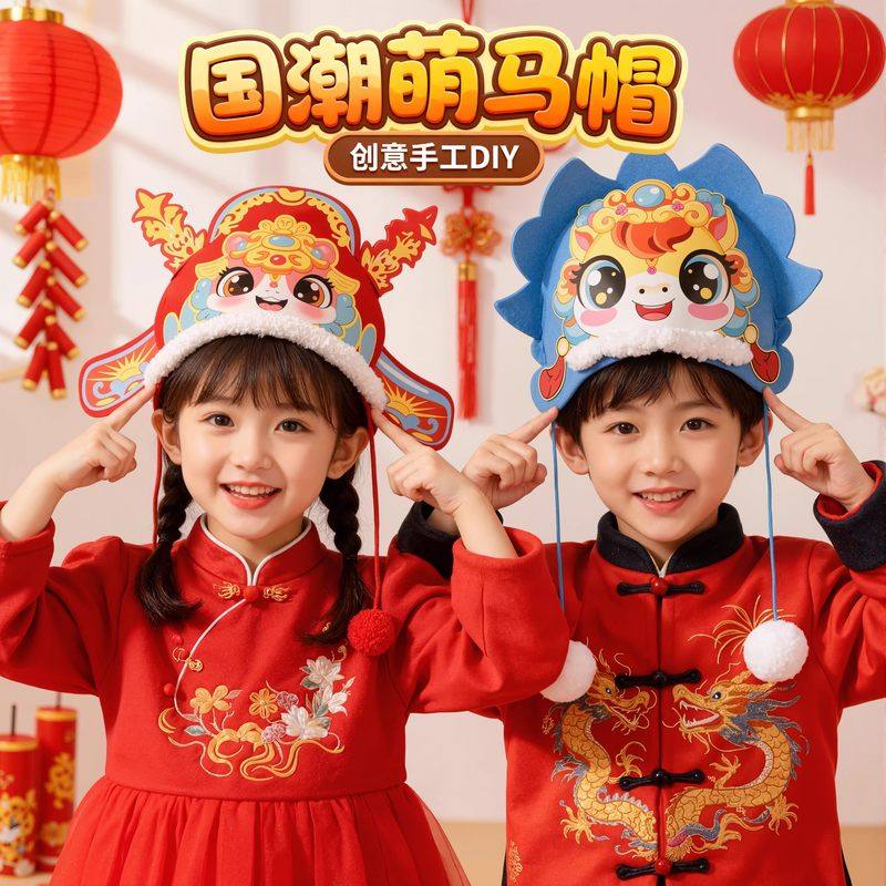 2026马年新年头饰马头帽手工diy材料作品幼儿园儿童玩具春节礼物,玩具/童车/益智/积木/模型,手工创意粘贴类,淘宝优惠券,粉丝福利购,淘宝优惠卷