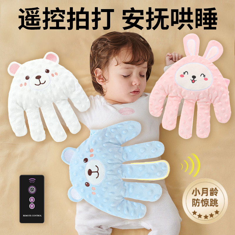 婴儿拍睡安抚手掌哄睡神器宝宝