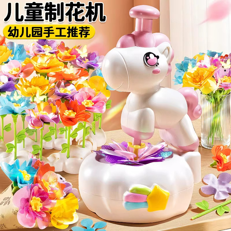 儿童益智过家家玩具女孩子6岁以上10手工diy花艺机7女童生日礼物8