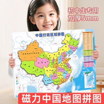 中国地图世界磁力拼图益智
