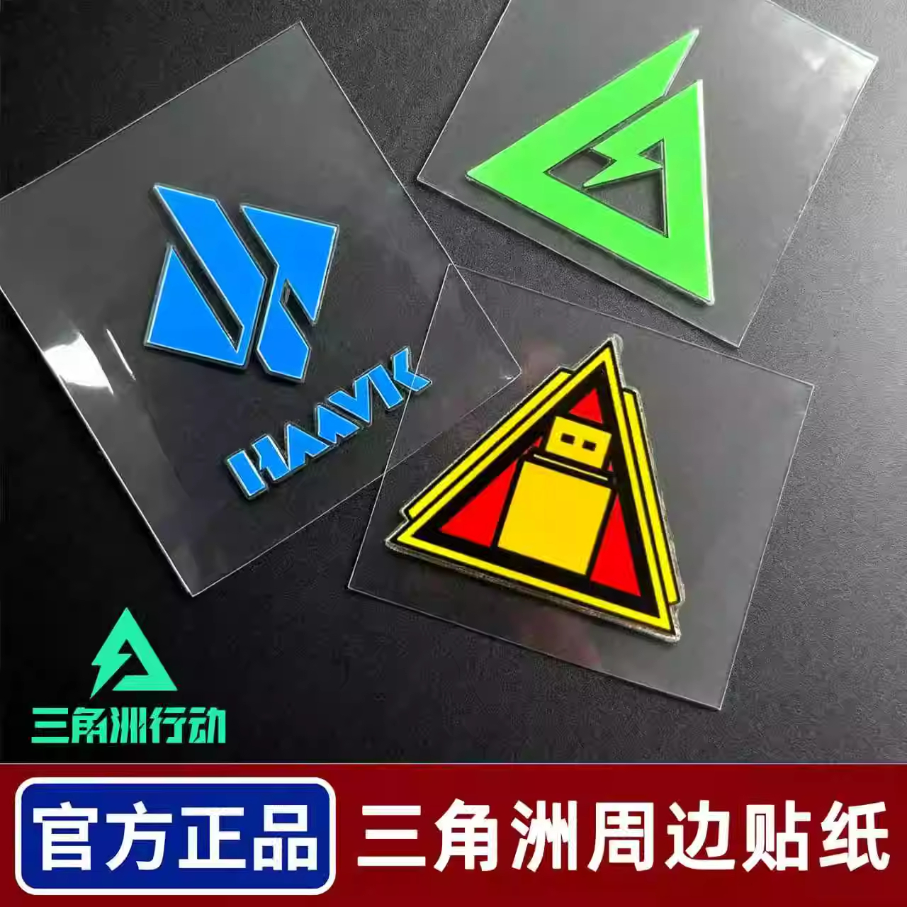 三角洲行动周边透明小贴纸