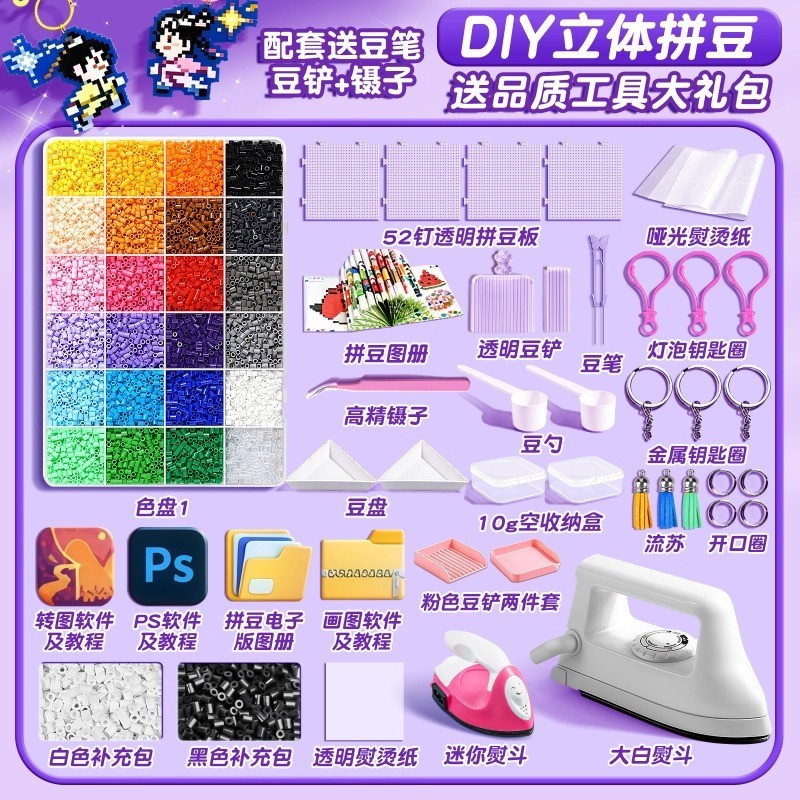 【一套全搞定！拼豆豆手工diy】
