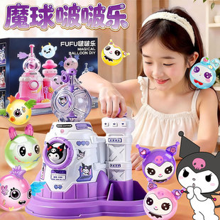 魔法气球波波乐粘粘乐儿童玩具女孩子3一6岁手工diy充气机黏黏乐