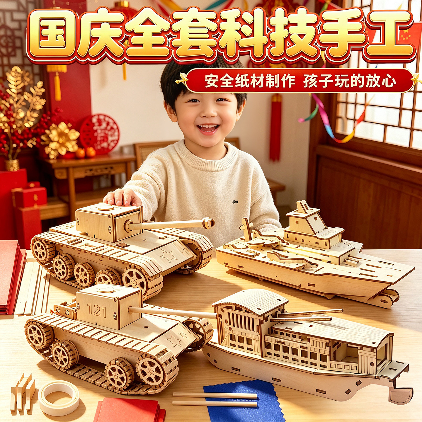 国庆节科学小实验套装小学生幼儿园科技手工diy材料儿童益智玩具