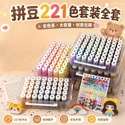 221色！全套装拼豆豆工具